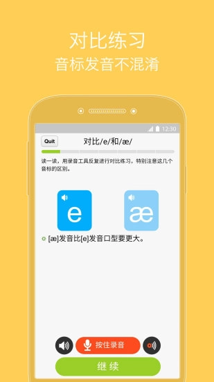 从零开始学音标截图2