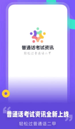 专言普通话测试2025 1