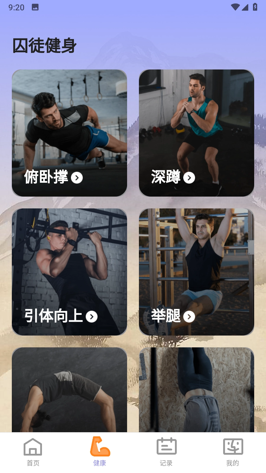 悟空计步图3
