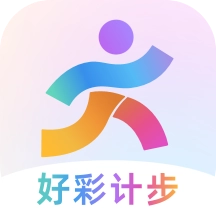好彩计步软件