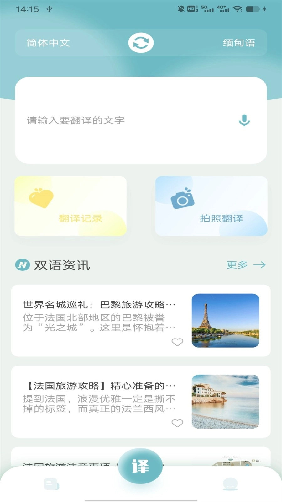 缅甸语翻译助手(3)
