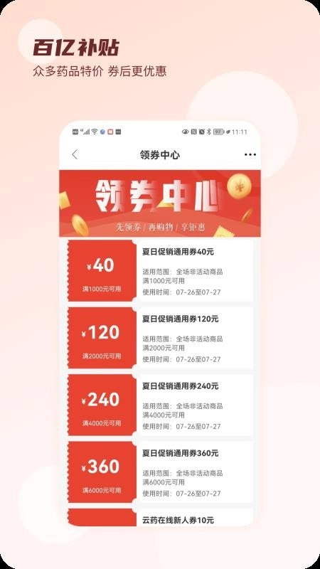 云药在线手机版图3