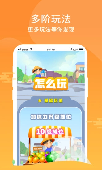 全民摆地摊红包版(3)