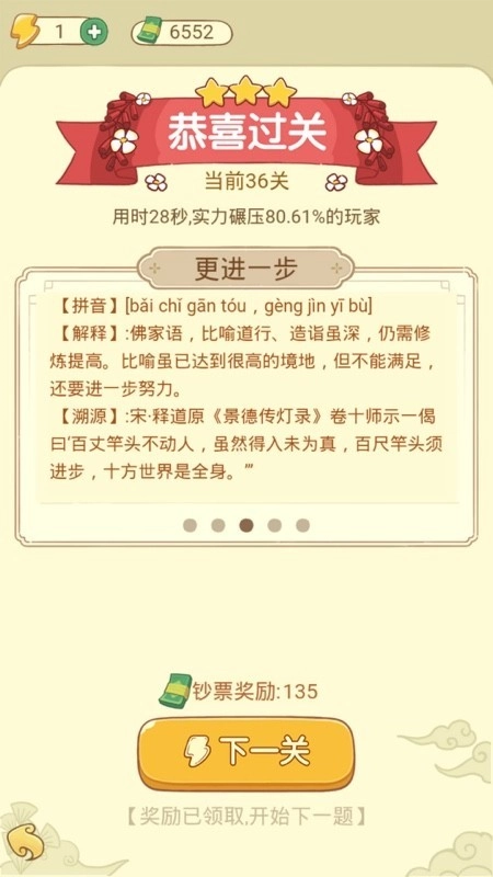 田里有秀才截圖3