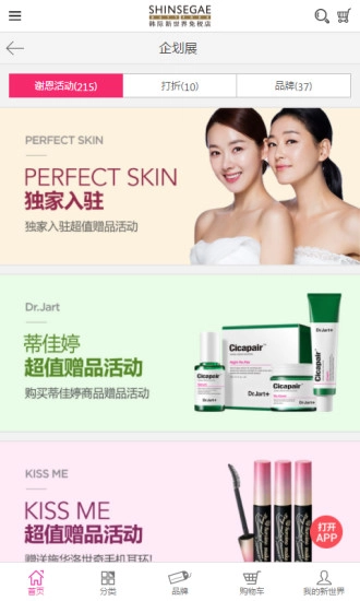 韩际新世界免税店