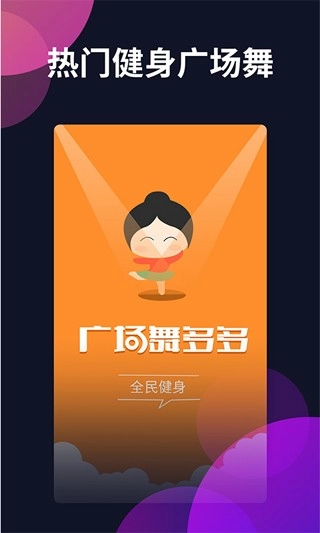广场舞多多2025