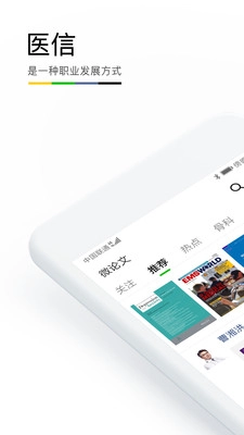 医信Medchat图2
