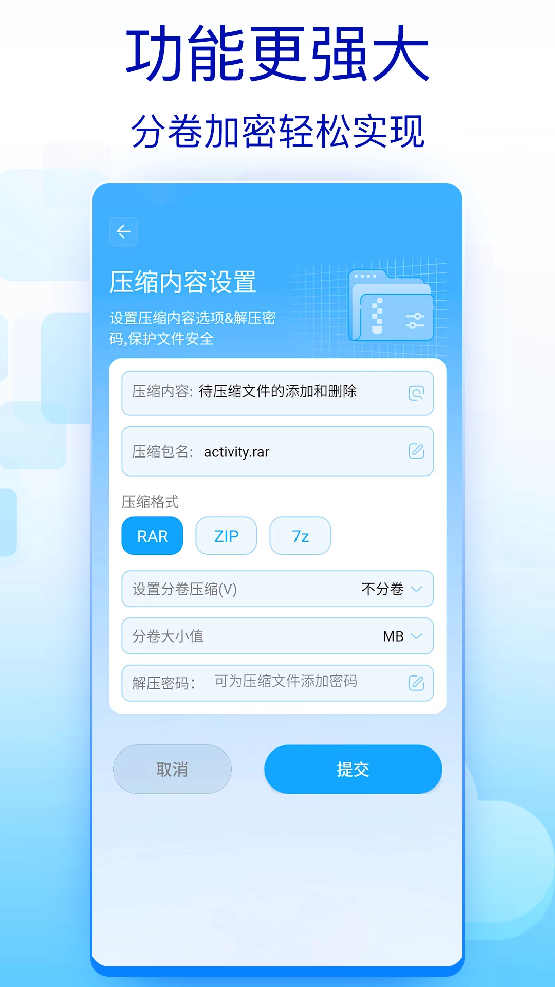 rar文件解压缩截图2