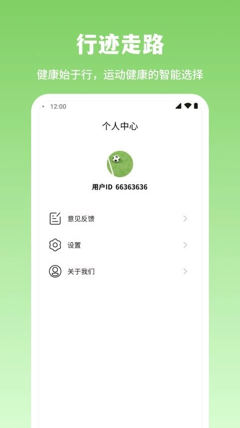 行迹走路最新版