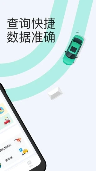 12123违章查询图1
