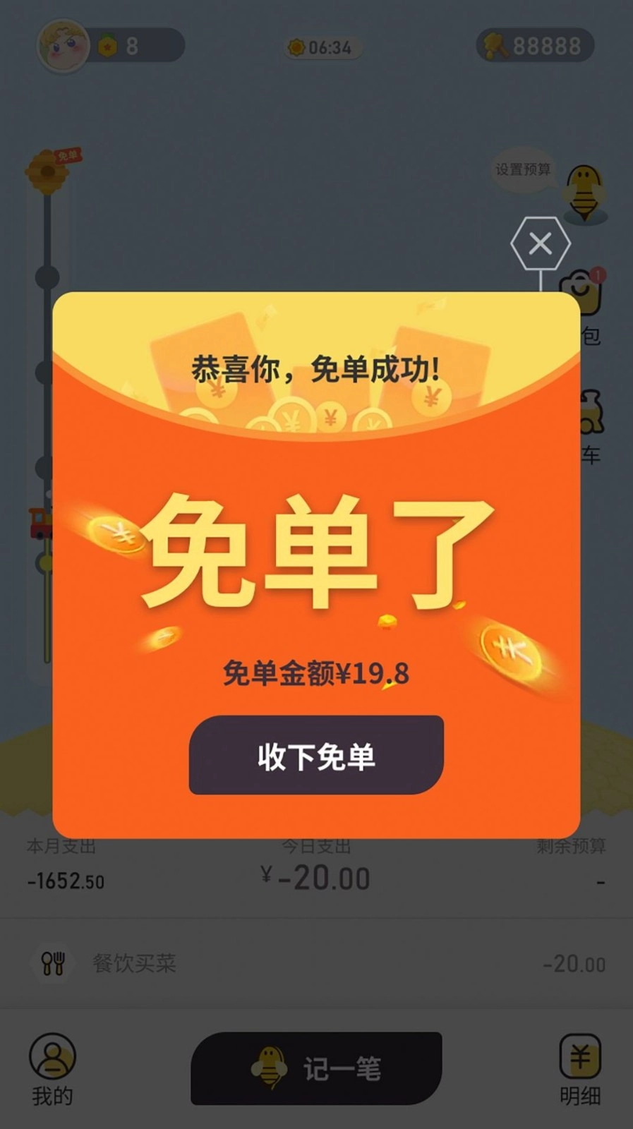 蜂窝记账2025