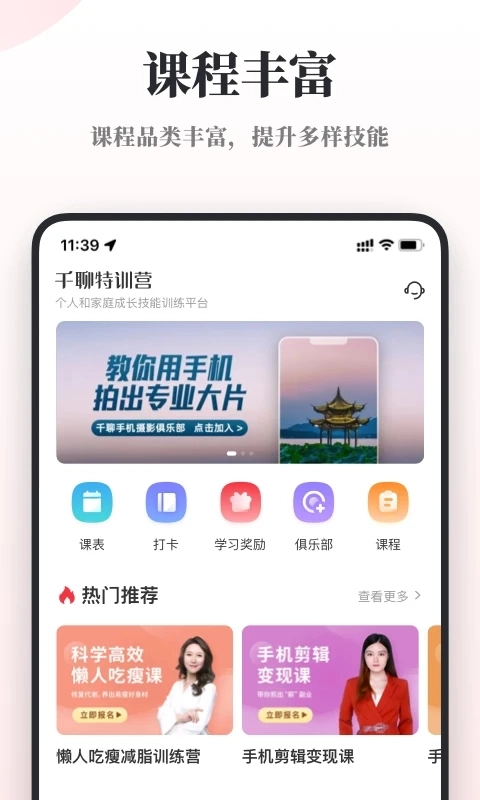 千聊特训营