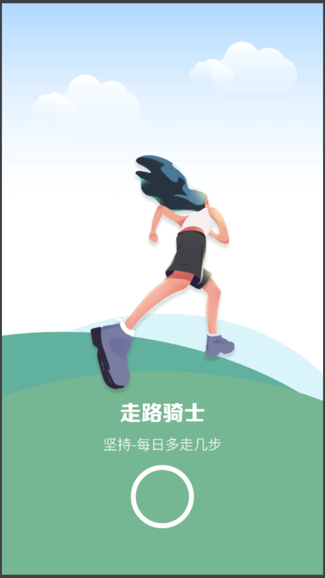 走路骑士2025截图1