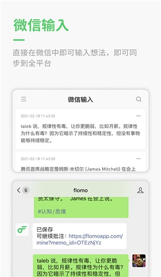 flomo笔记手机版 1