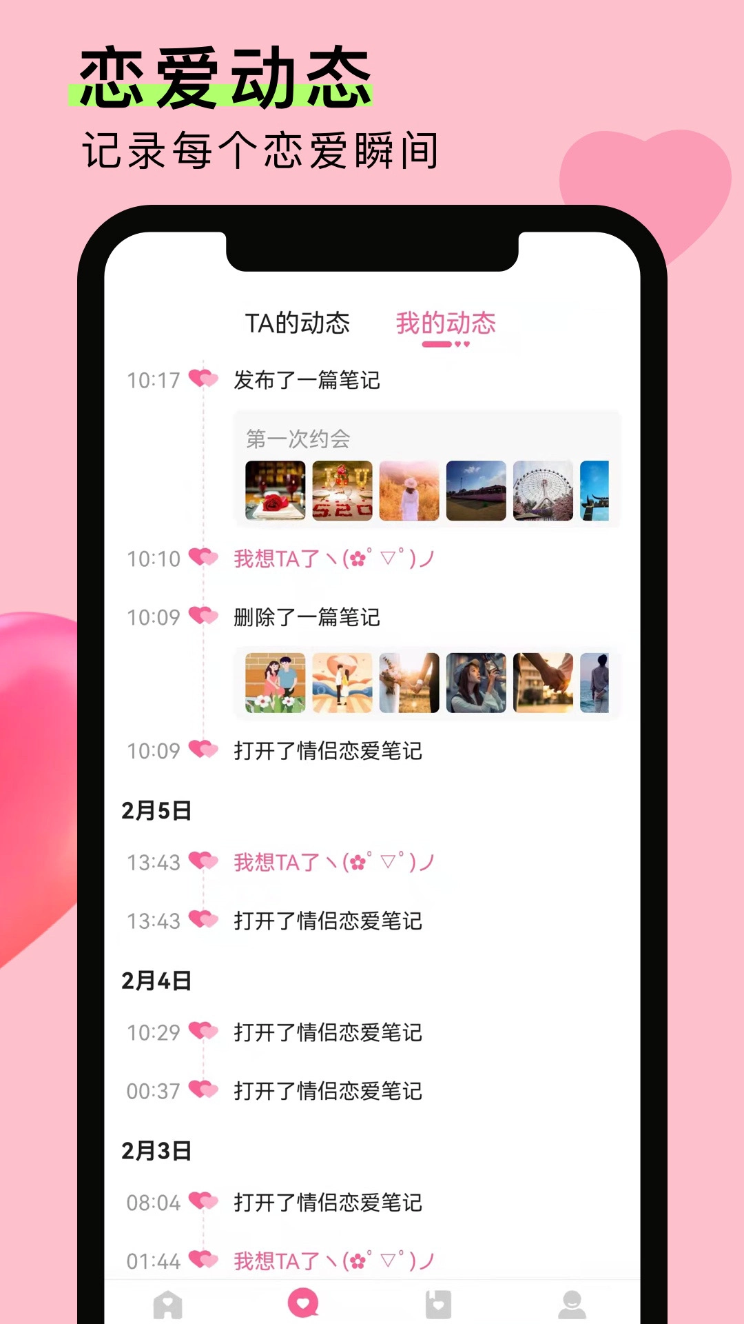 情侣恋爱笔记手机版