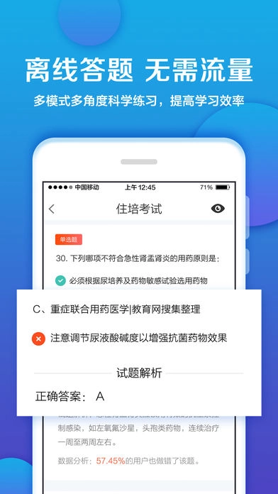 住培考试