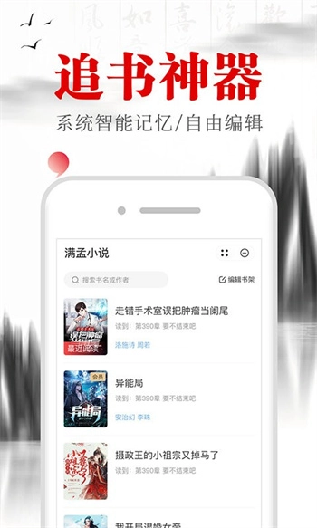 满孟小说