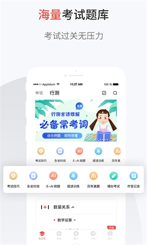 132公考软件