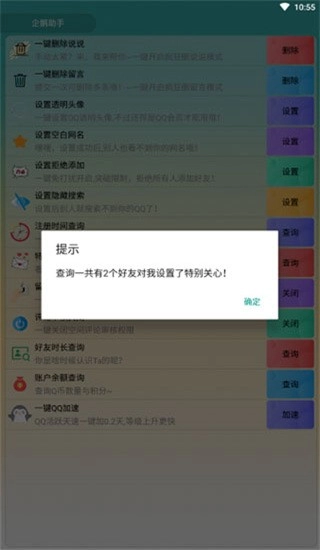 企鹅助手图3