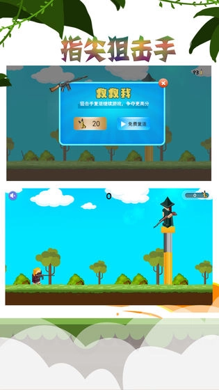 指尖狙击手截图3