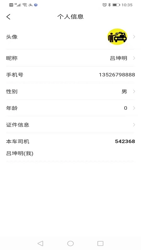 宝淼出租车司机