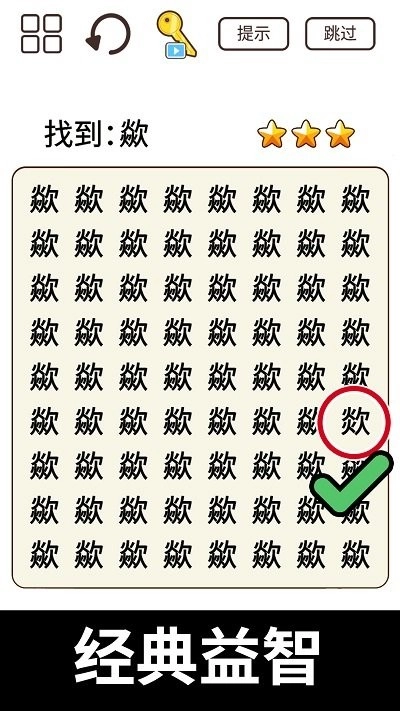 找茬我最强图3