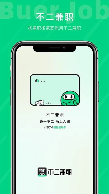 不二兼职(4)