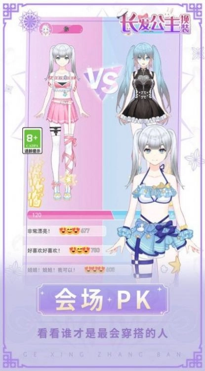 长发公主换装(1)