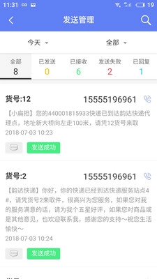 快递员小扁担(3)