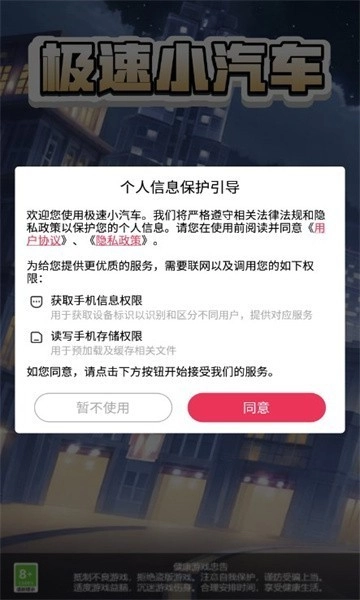 极速小汽车图1