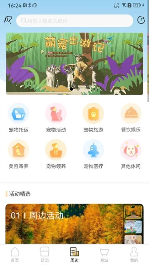 爱宠帮截图4
