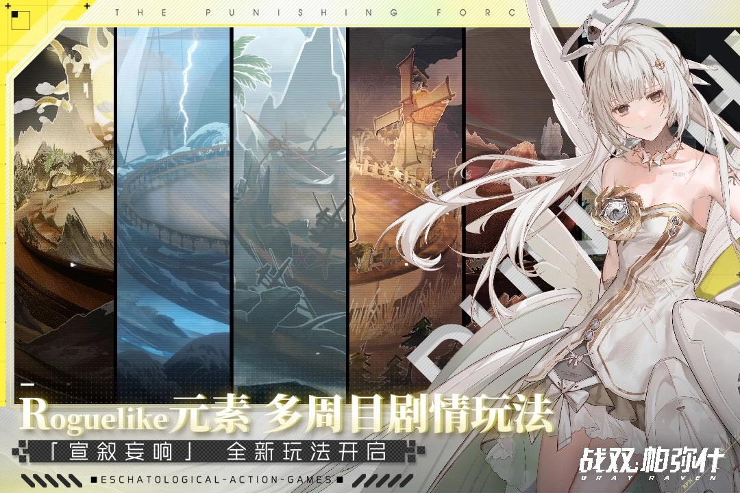 战双帕弥什游戏1