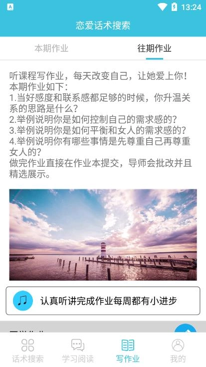恋爱话术搜索