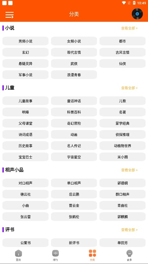 柠檬听书去广告版图1