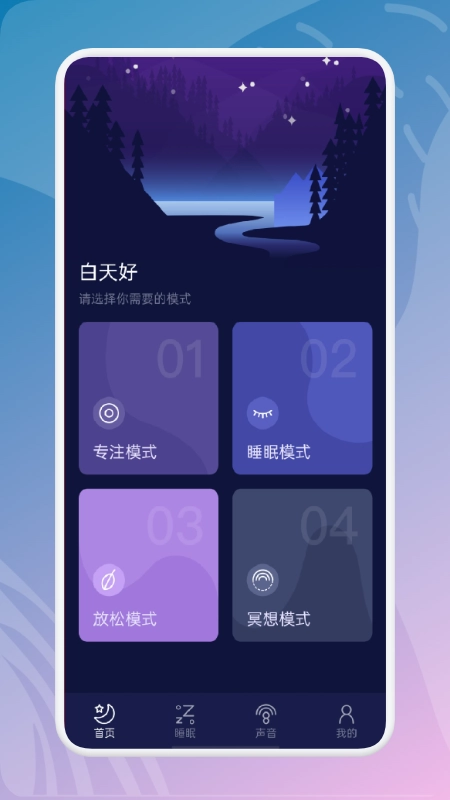 白噪音冥想(2)