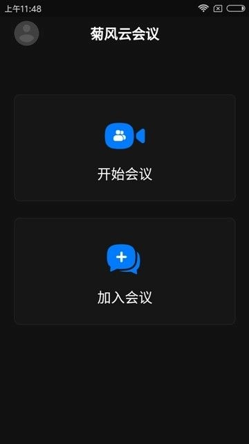 菊风云会议 1