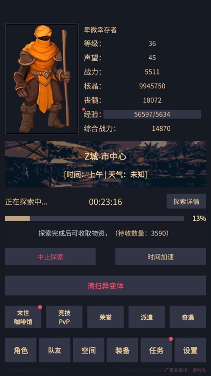 异能失控(2)