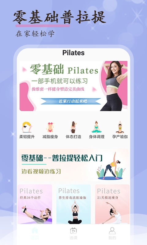 普拉提随身学图1