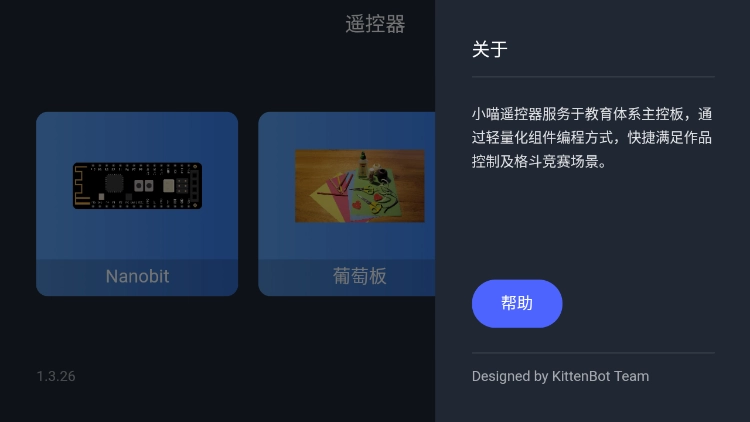 小喵遥控器图4