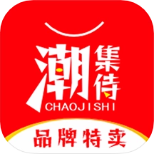 潮集侍