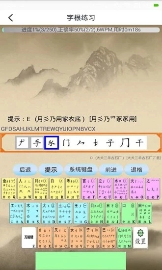 五笔学习图2
