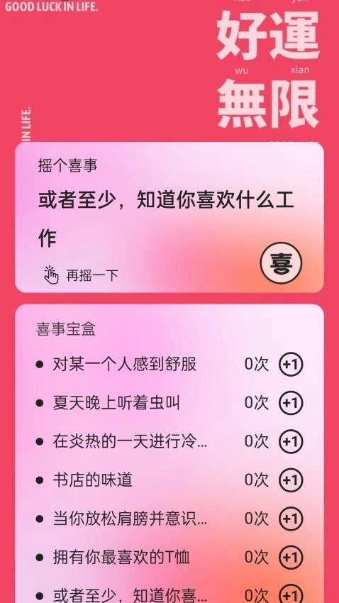 好彩计步软件图1