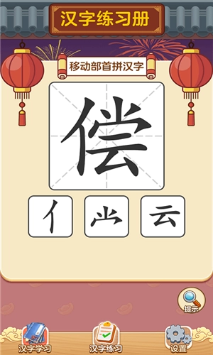 状元猜汉字(1)