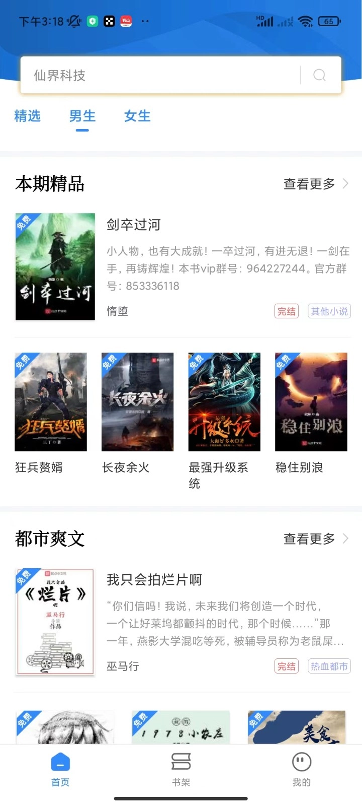 文趣阁图3