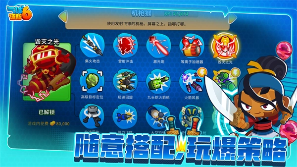 猴子塔防6最新版