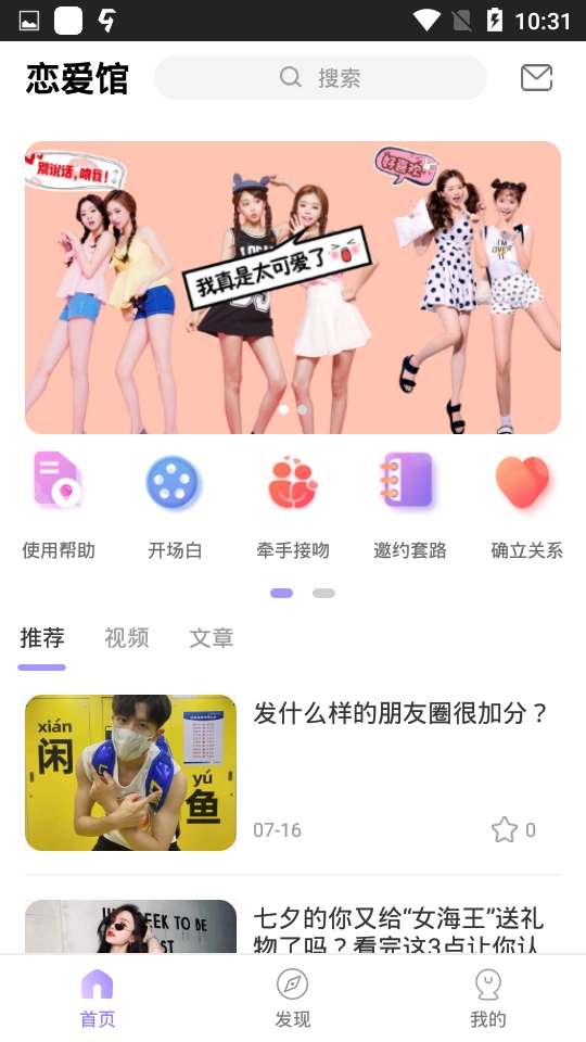 恋爱芝士截图5
