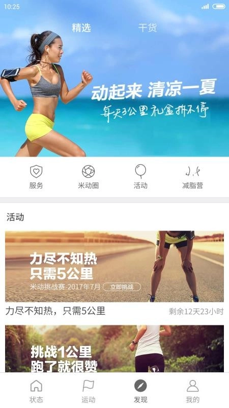 小米运动最新版