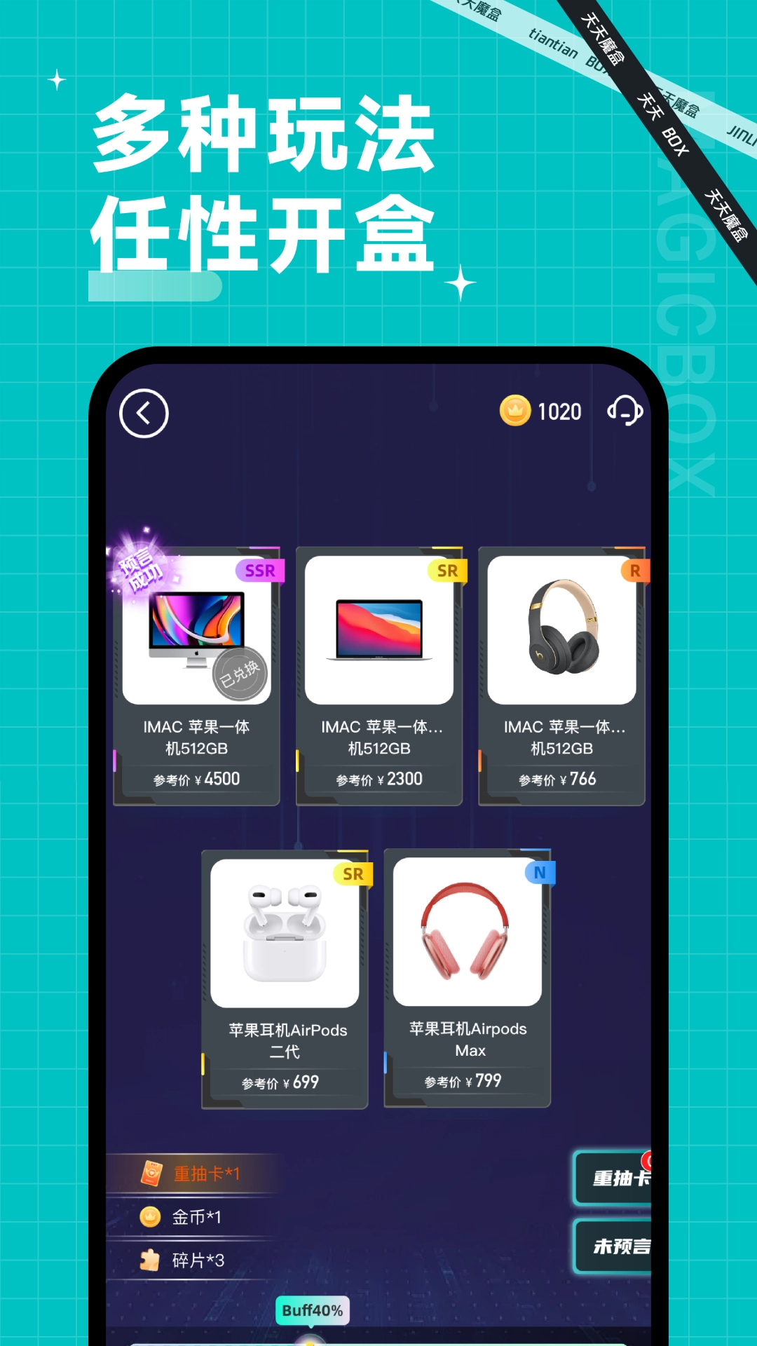 天天魔盒截图4