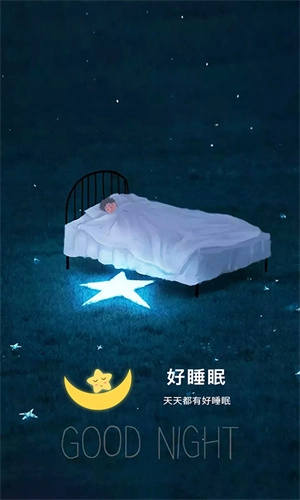 好睡眠截图1