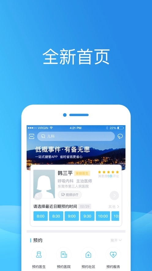 健康东莞截图2